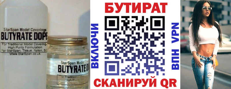 это Telegram  Катайск  БУТИРАТ BDO 33% 