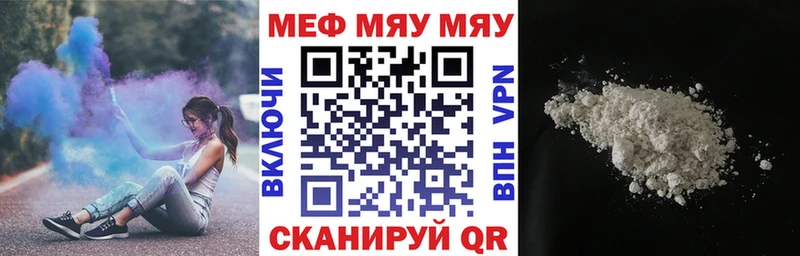МЯУ-МЯУ 4 MMC  Катайск 